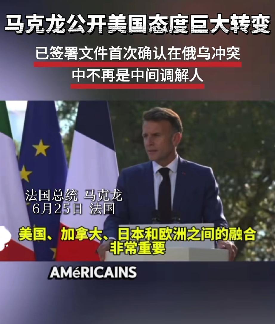 打了四年多，把美国打醒了！


6月25日，马克龙公开表态美国已不是俄乌“中间人
