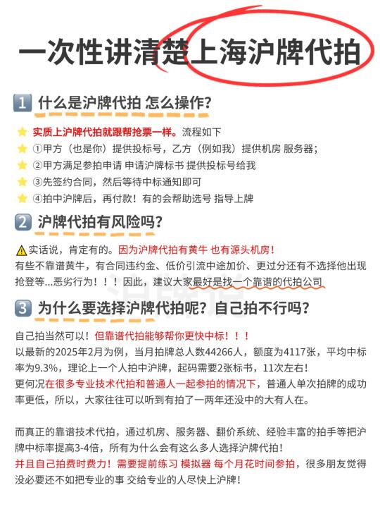 拍沪牌为什么要找沪牌代拍⁉️一文讲清楚🔥