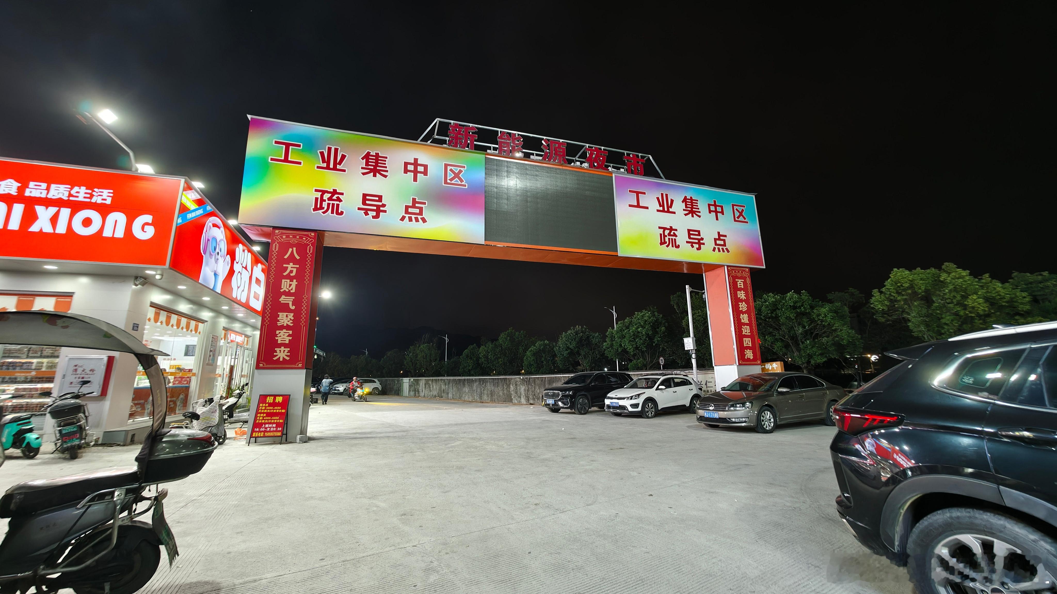 不愧是宁德，连夜市都叫新能源夜市 ​​​