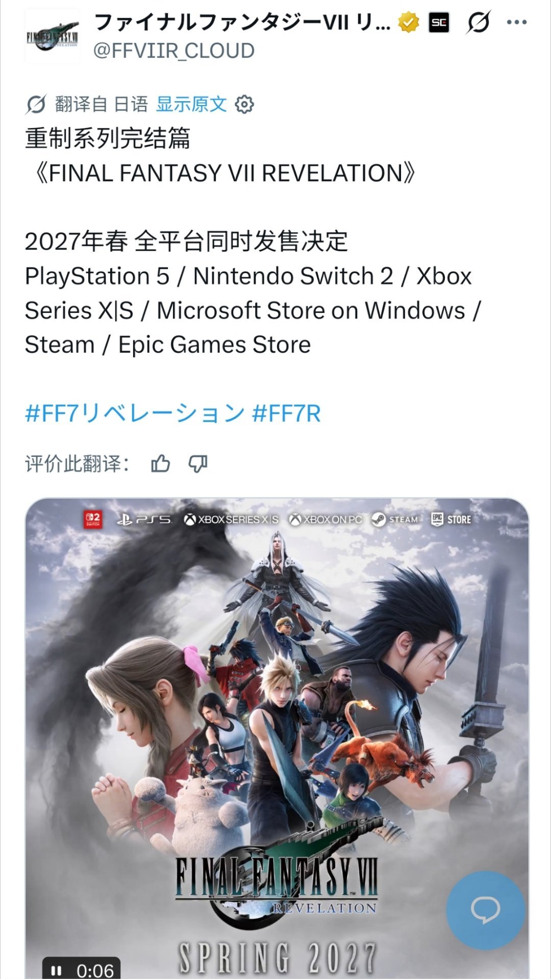 看看这个海报的站位！谁和谁是cp不言而喻！（Tifa：我和狗吗？Aerith：我