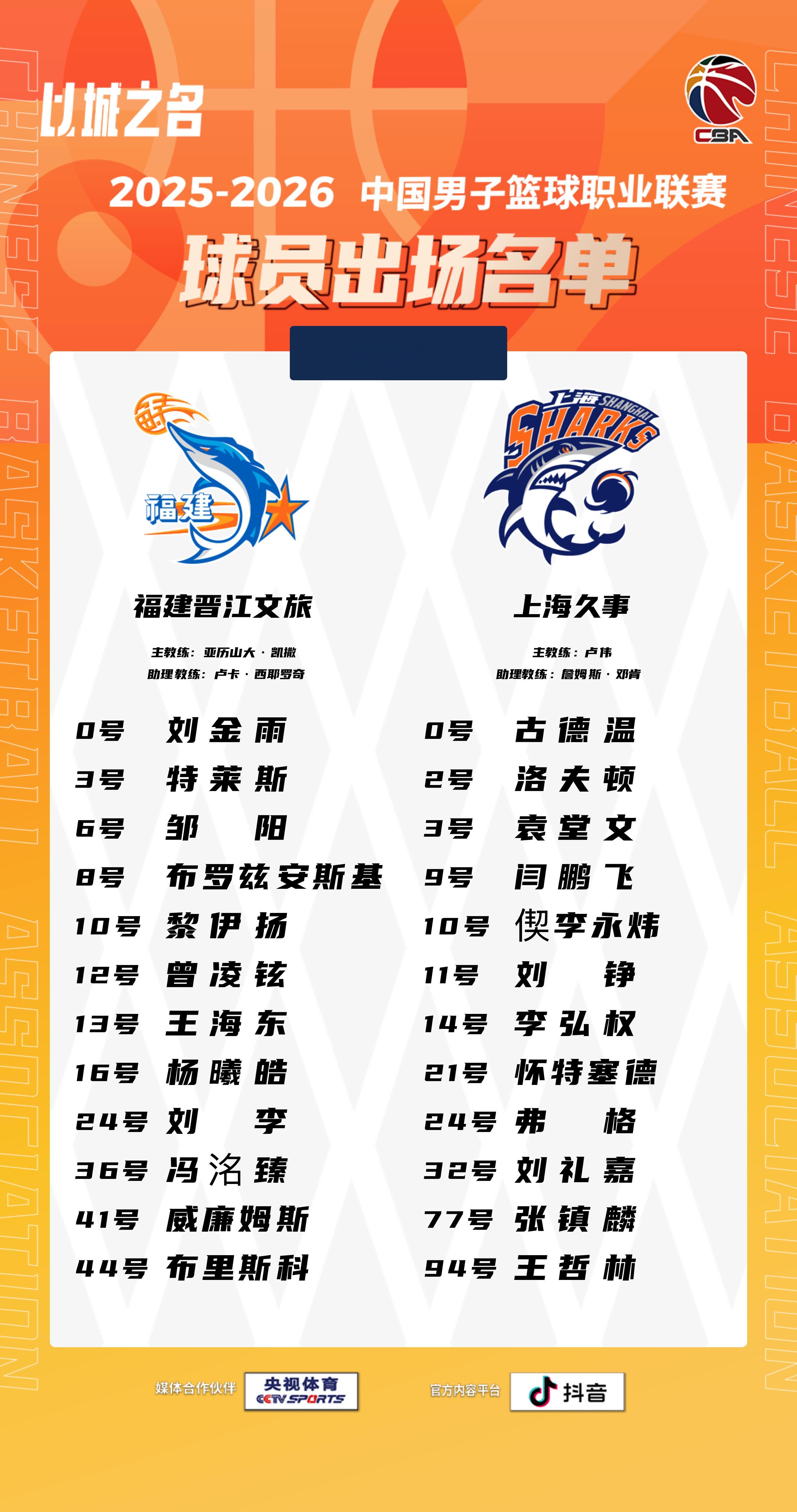 今天是电视机球迷上海久事大鲨鱼上海男篮vs福建男篮
