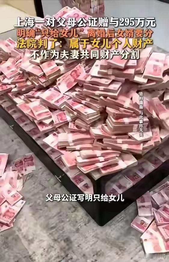 上海青浦法院这295万一案，表面看是“父母精明、前夫吃瘪”，骨子里戳破的是中国式