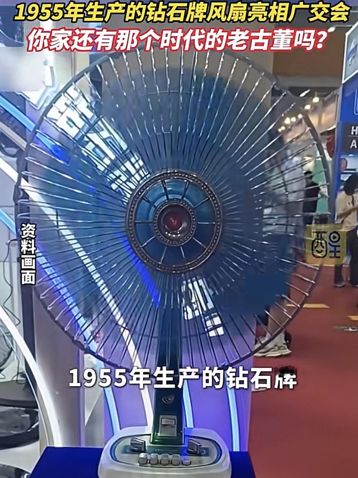 70年前的风扇还能吹，60年前的电饭锅还能煮饭？没错，这是亮相4月15日139届