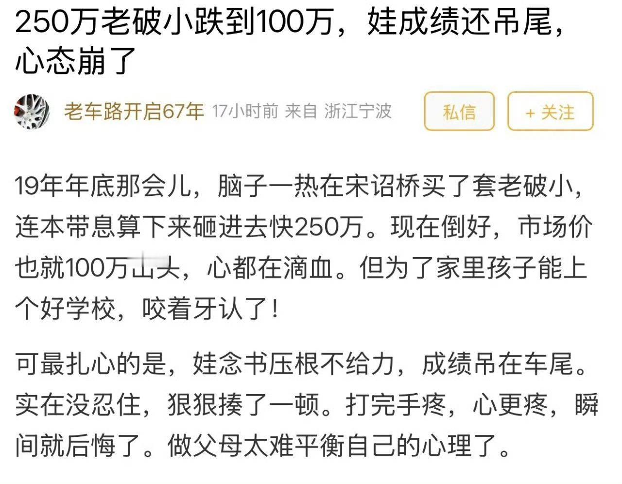 宁波业主买学区房跌了150万结果孩子成绩还差 宁波一学区房从250万跳水到100