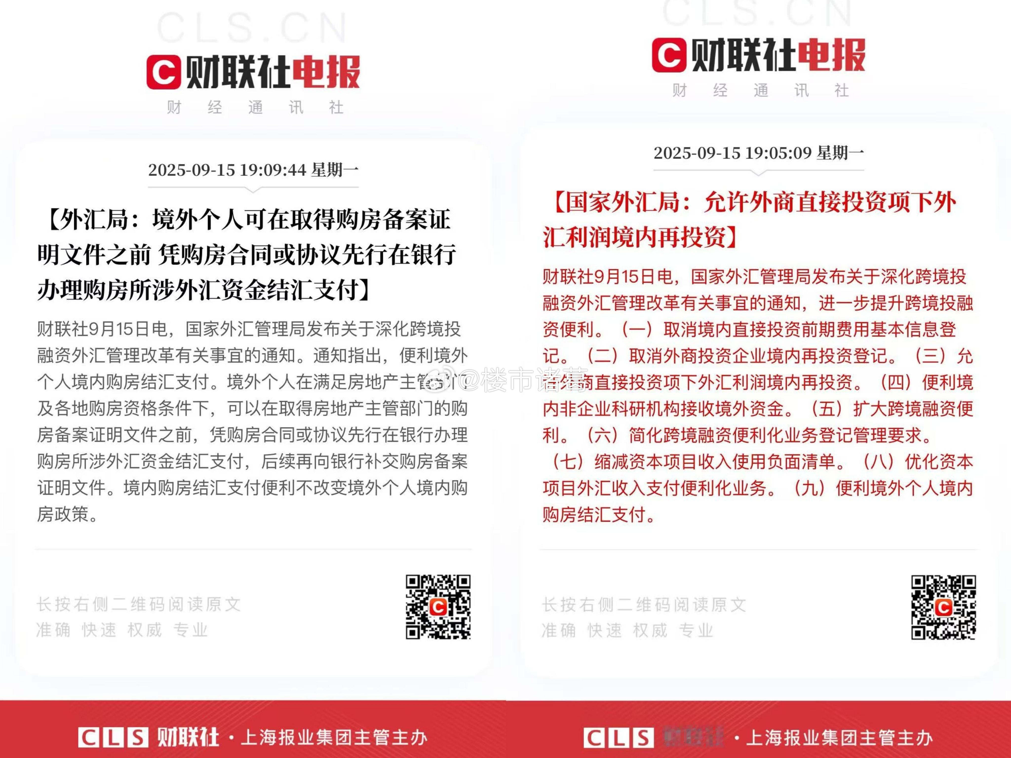 这两天，国家外汇局发了一个通知，宣布把之前在粤港澳大湾区试点的“港澳居民购房结汇