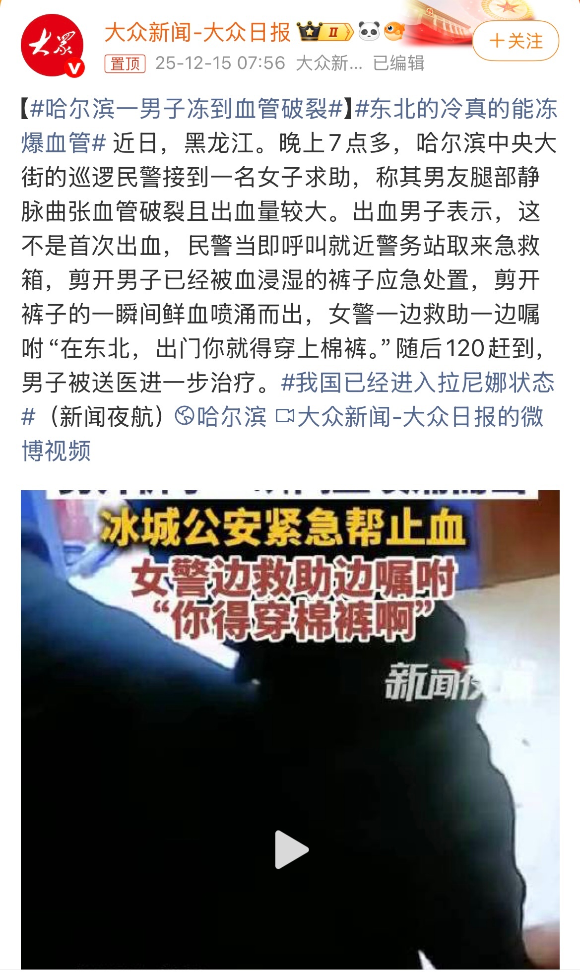 哈尔滨一男子冻到血管破裂很多南方人都说东北没有南方冷，也说东北人没有南方人抗冻，