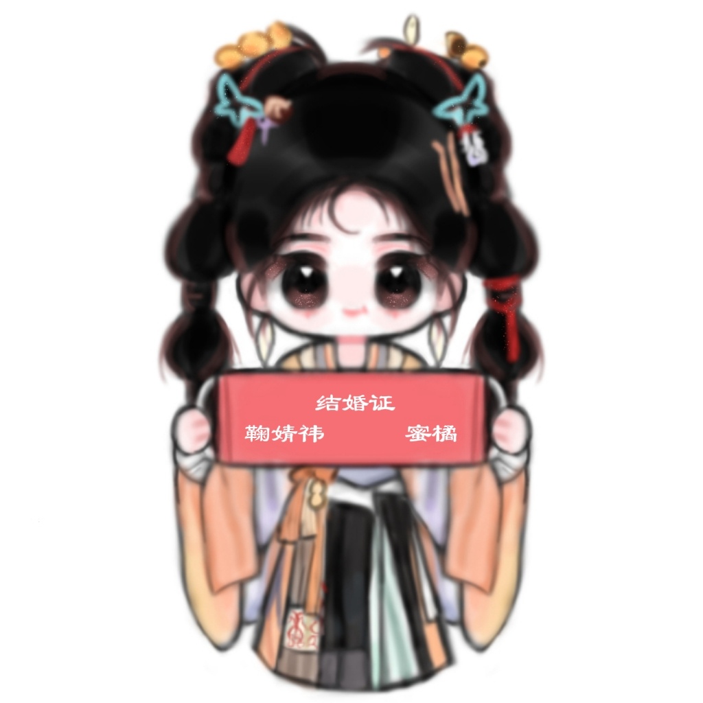 鞠婧祎蜜橘结芬！！（Q版图源​​​
