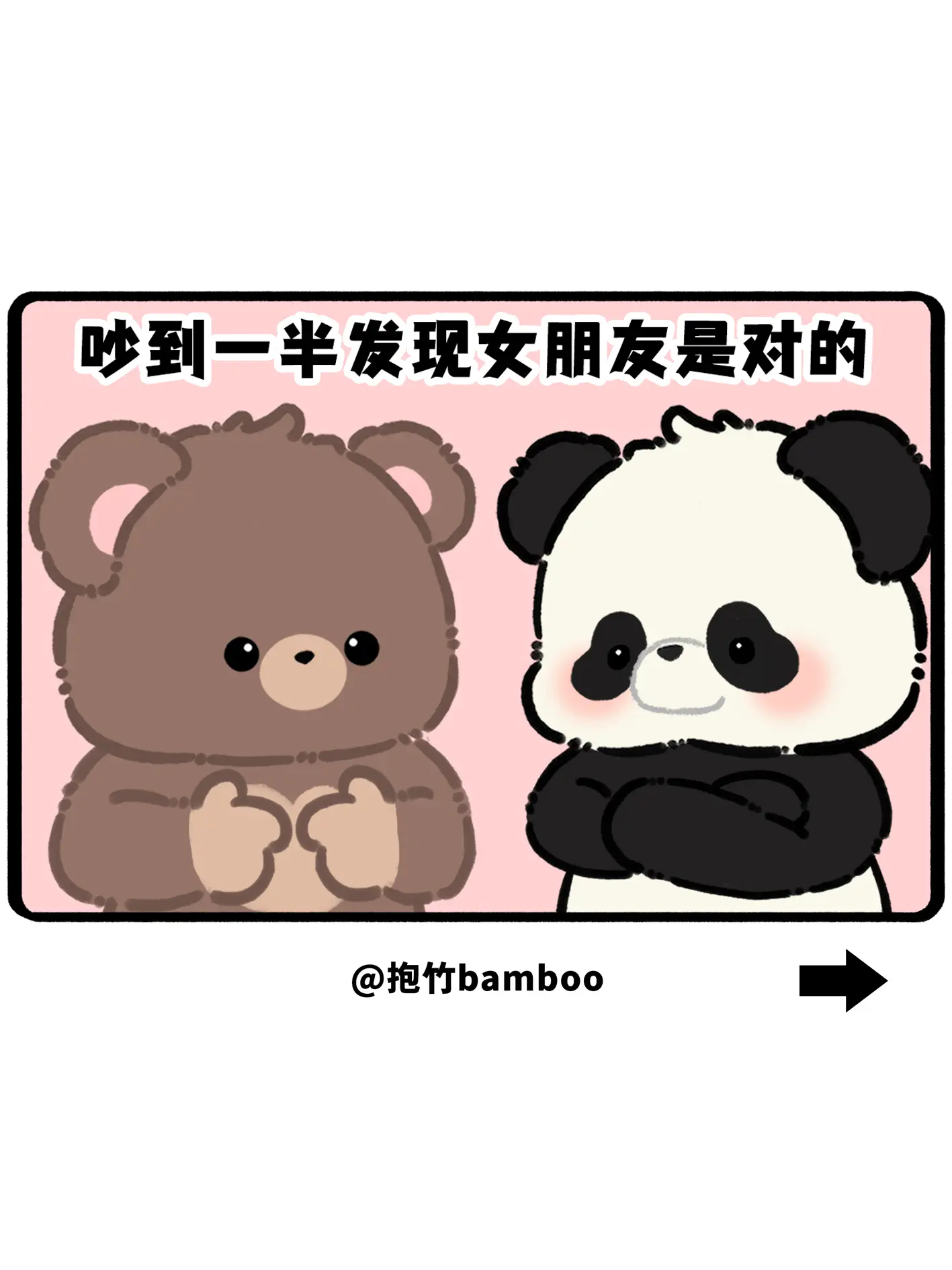 吵到一半发现女朋友是对的