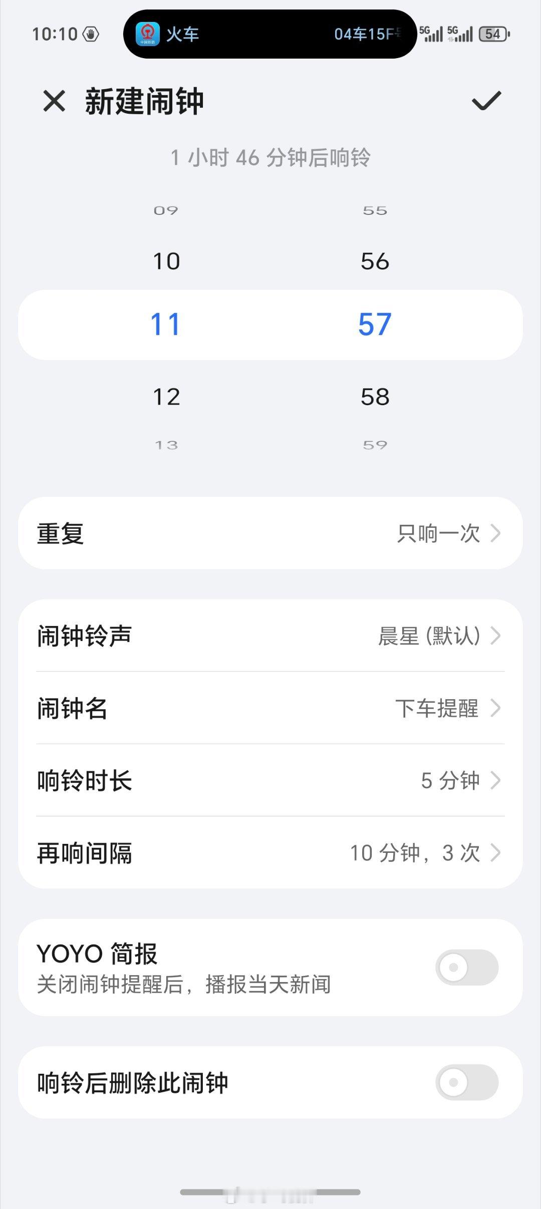 荣耀YOYO的出行提醒真不错从被动设置变成主动服务看到你火车或者飞机出发了马上弹