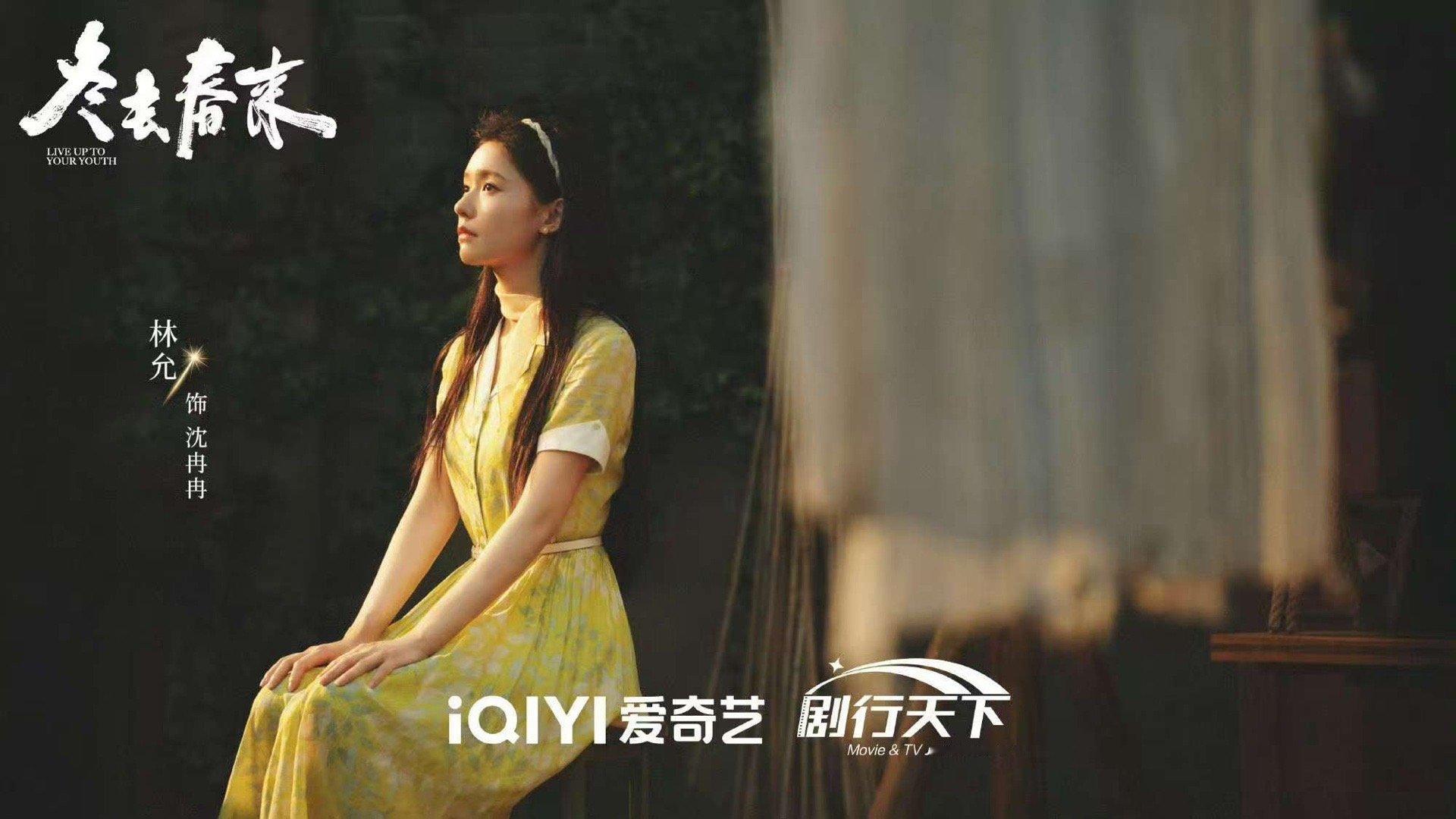 林允一个预告N个造型 《冬去春来》首支预告！林允换N套90年代look，发箍造型