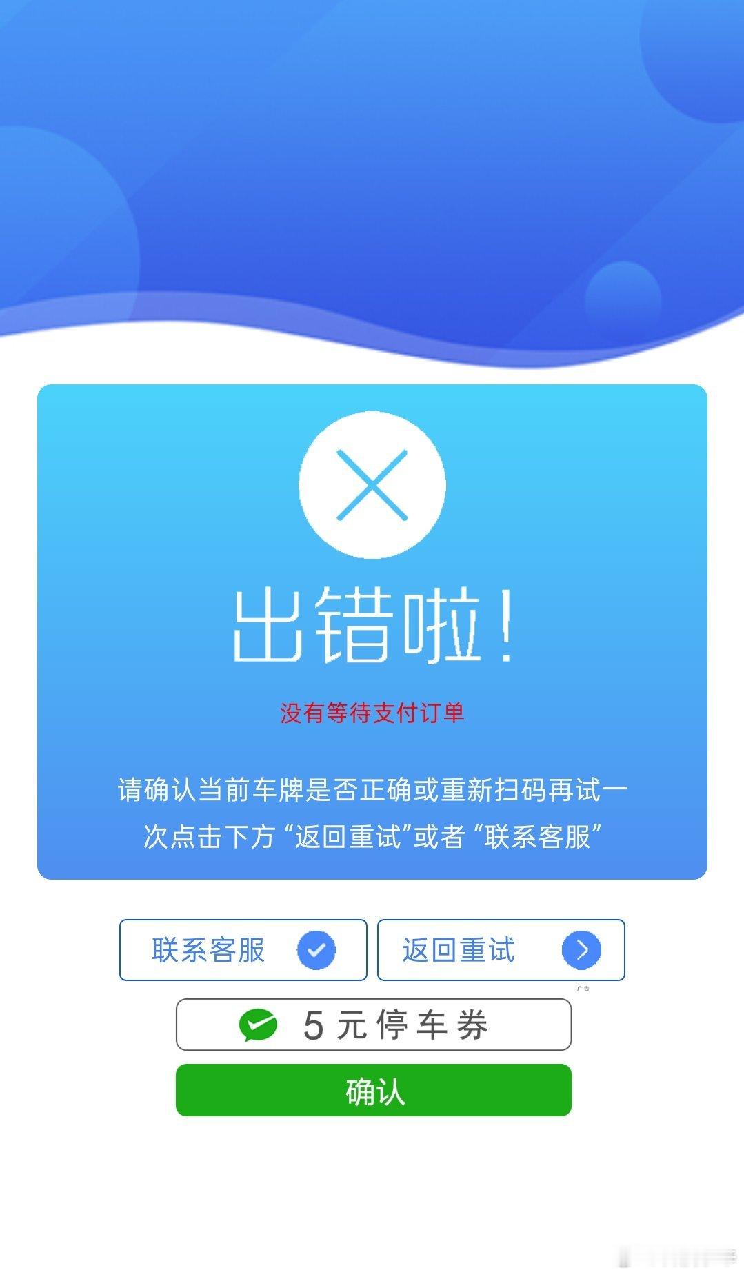 啊？珠海这停车场，临时车不支持扫码入场。入口保安手动记录了车牌。结果出去的时候尴