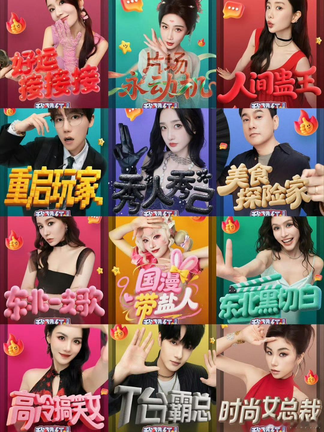 第一次见一次性官宣69组嘉宾的综艺纯网红综艺打开内娱新赛道69组网红集体官宣加盟