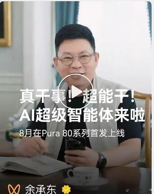 应用肯定没走完，想做智能体可以蹲下小艺新一代智能体 ​​​