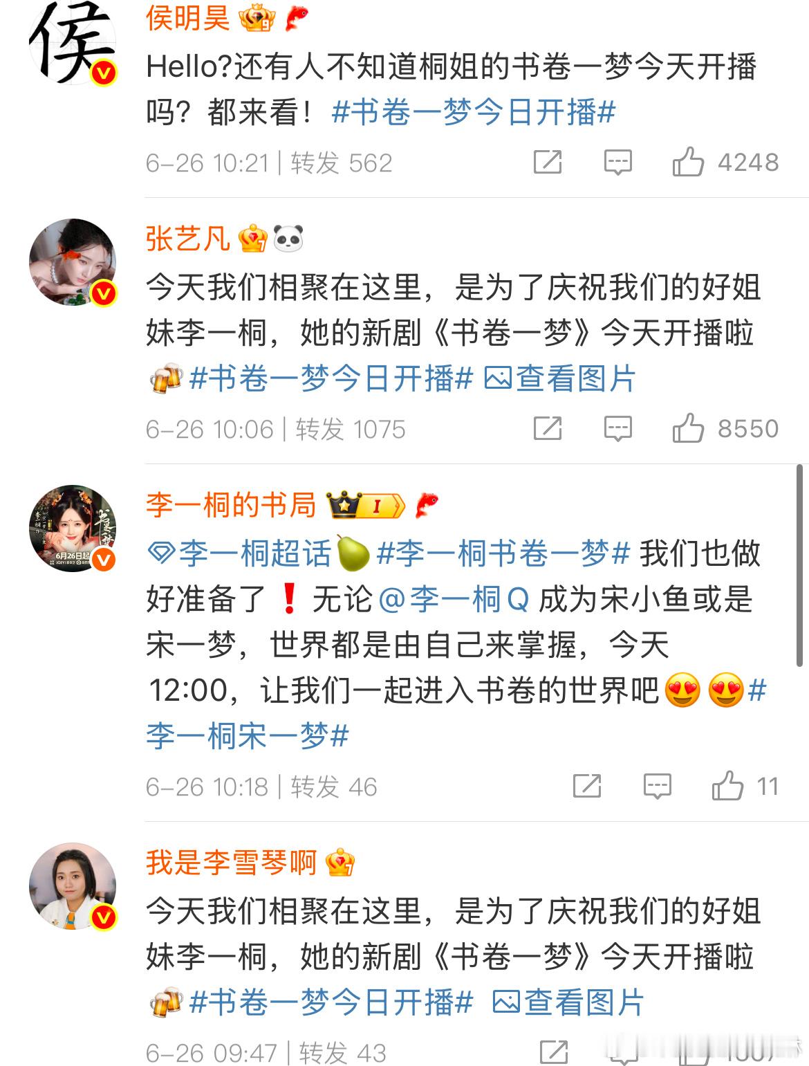 李一桐圈内人脉李一桐人脉 挺好的 ​​​