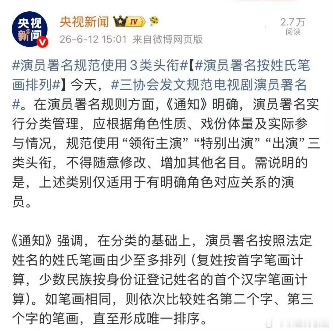 张凯丽提案推动演员署名新规落地 太期待7月新规了，以后不用天天看各家粉丝为番位吵