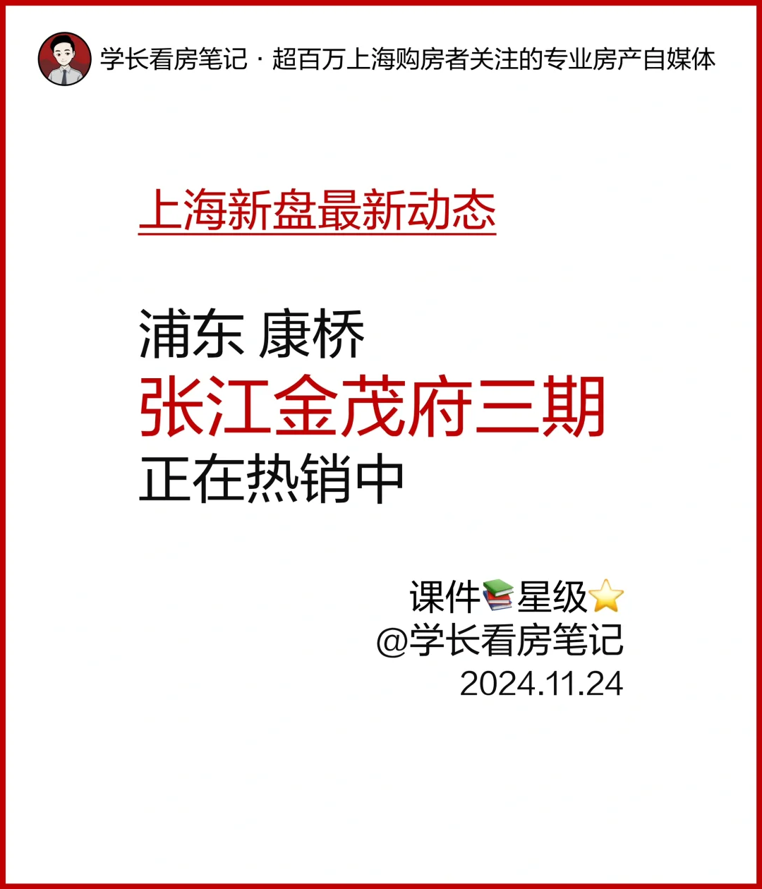 浦东张江南 张江金茂府 在售中！