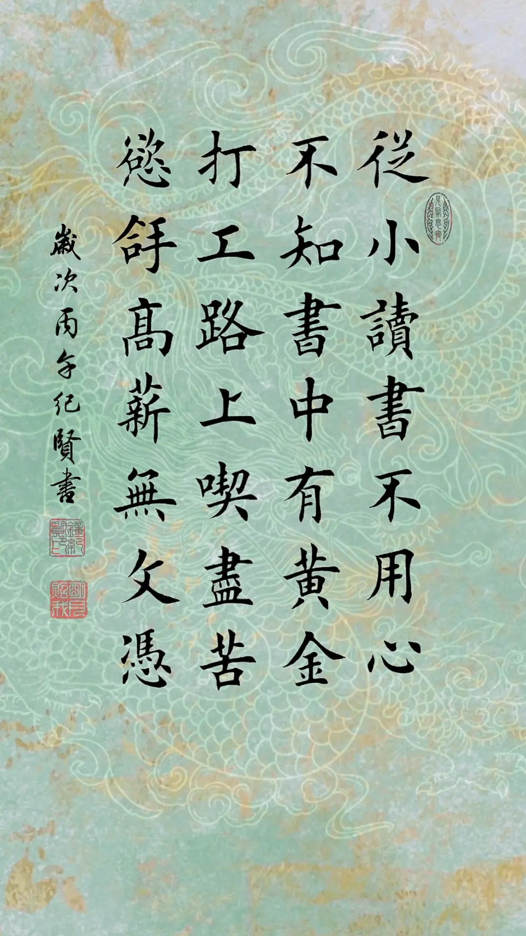 从小读书不用心 不知书中有黄金 打工路上吃尽苦 欲拿高薪无文凭