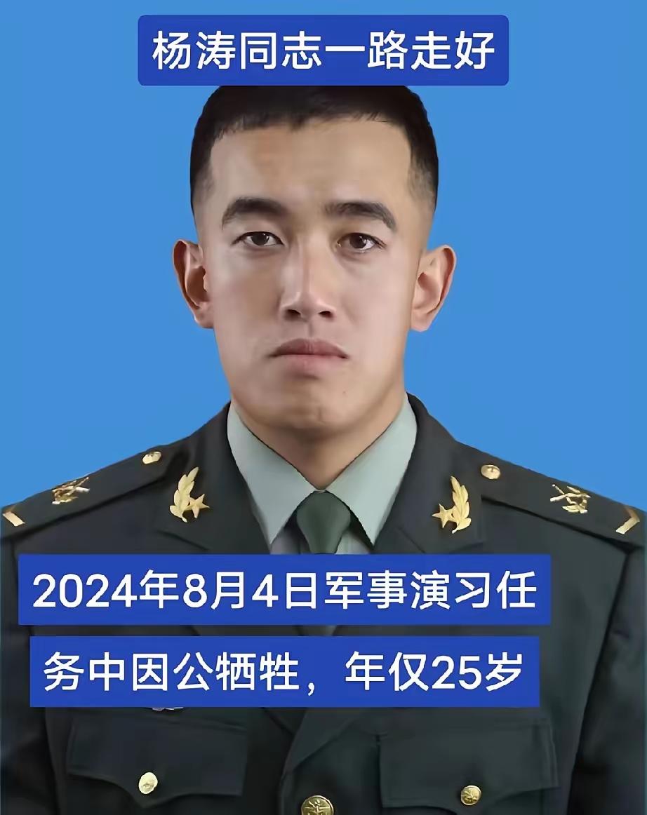 杨涛，男，汉族，1999年出生于甘肃省定西市普通农家，生前为陆军某部基层军官，中
