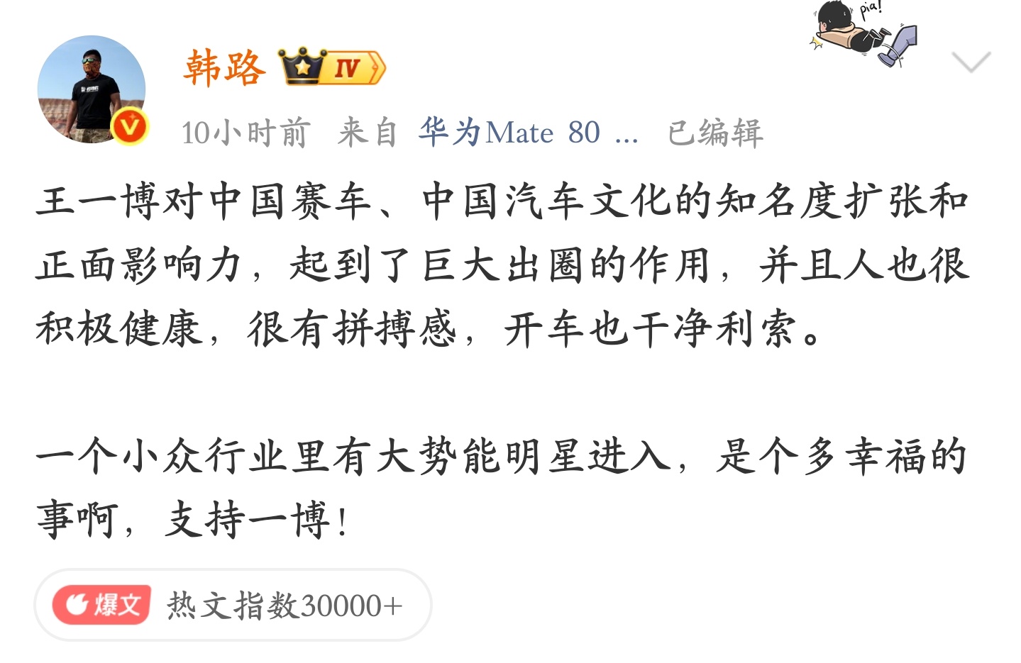 闫闯 好像今天的车圈因为 3 个知名人物格外的热闹啊 