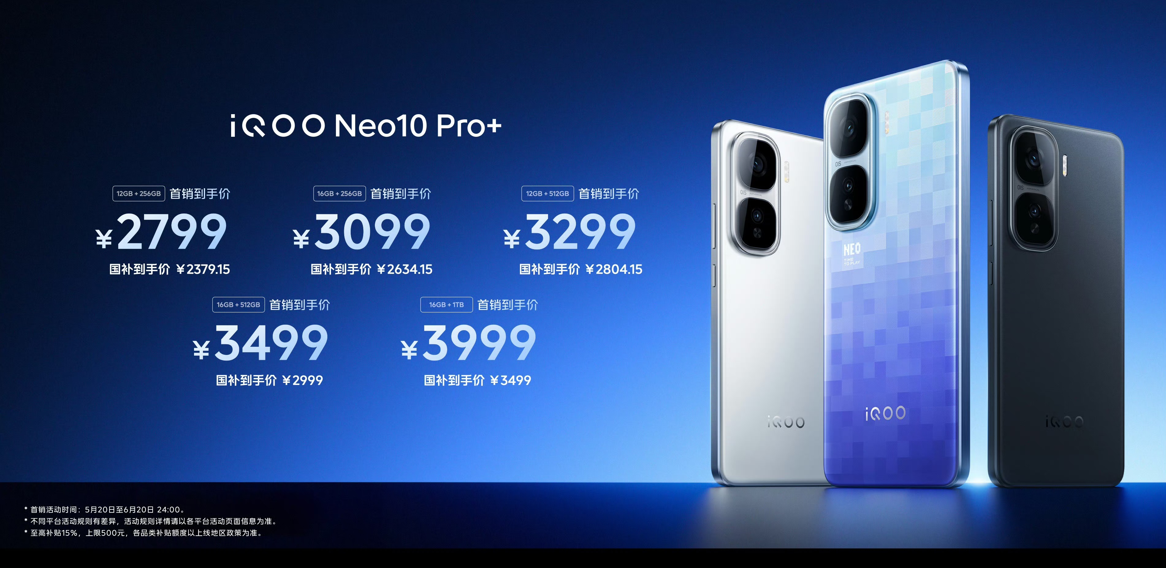 iQOO新品价格iQOO今天发了iQOO Neo10 Pro+，国补后2039.