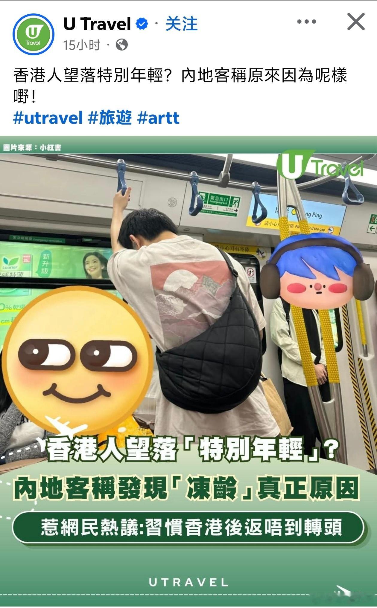 这篇“内地网民”觉得香港人看上去特别年轻，原因是地铁够冷的旧闻，几个月前就发过了