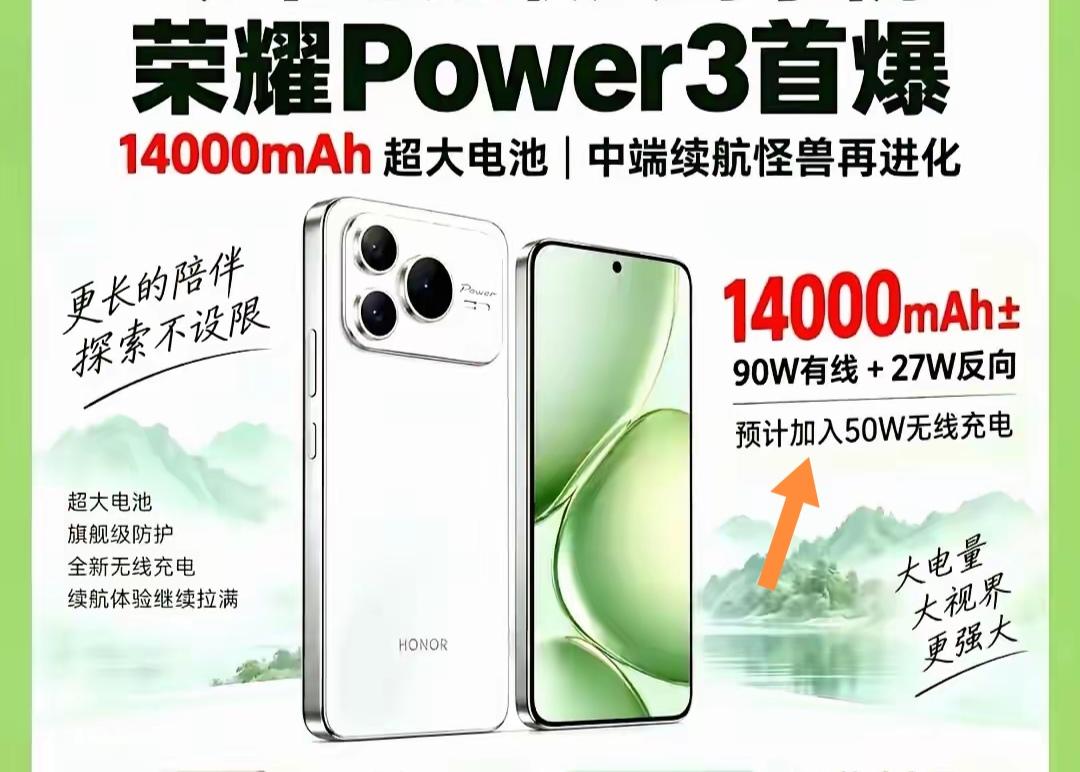 最近刷到荣耀Power3的爆料，直接戳中了我这种重度续航焦虑用户的爽点。
天玑8
