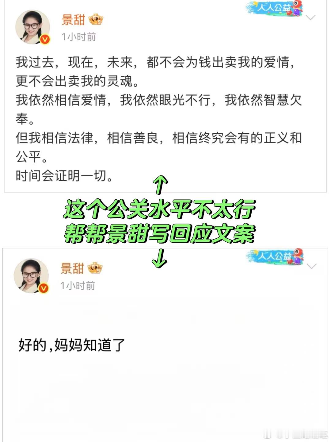 帮景甜写回应文案 这几天看到了很多讨论，也收到了很多关心。谢谢大家。  关于过去