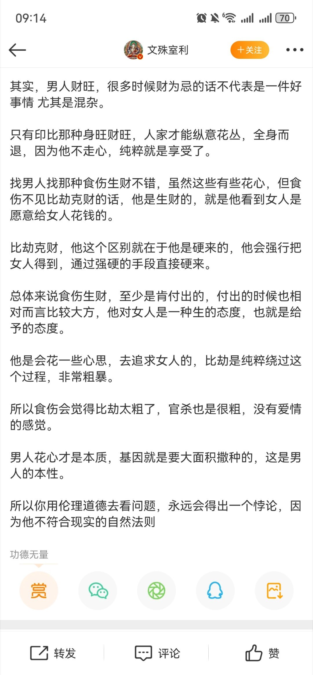 如果情绪价值只是甜言蜜语确实财官人对甜言蜜语不在意更在意的是得到了什么，所以食伤