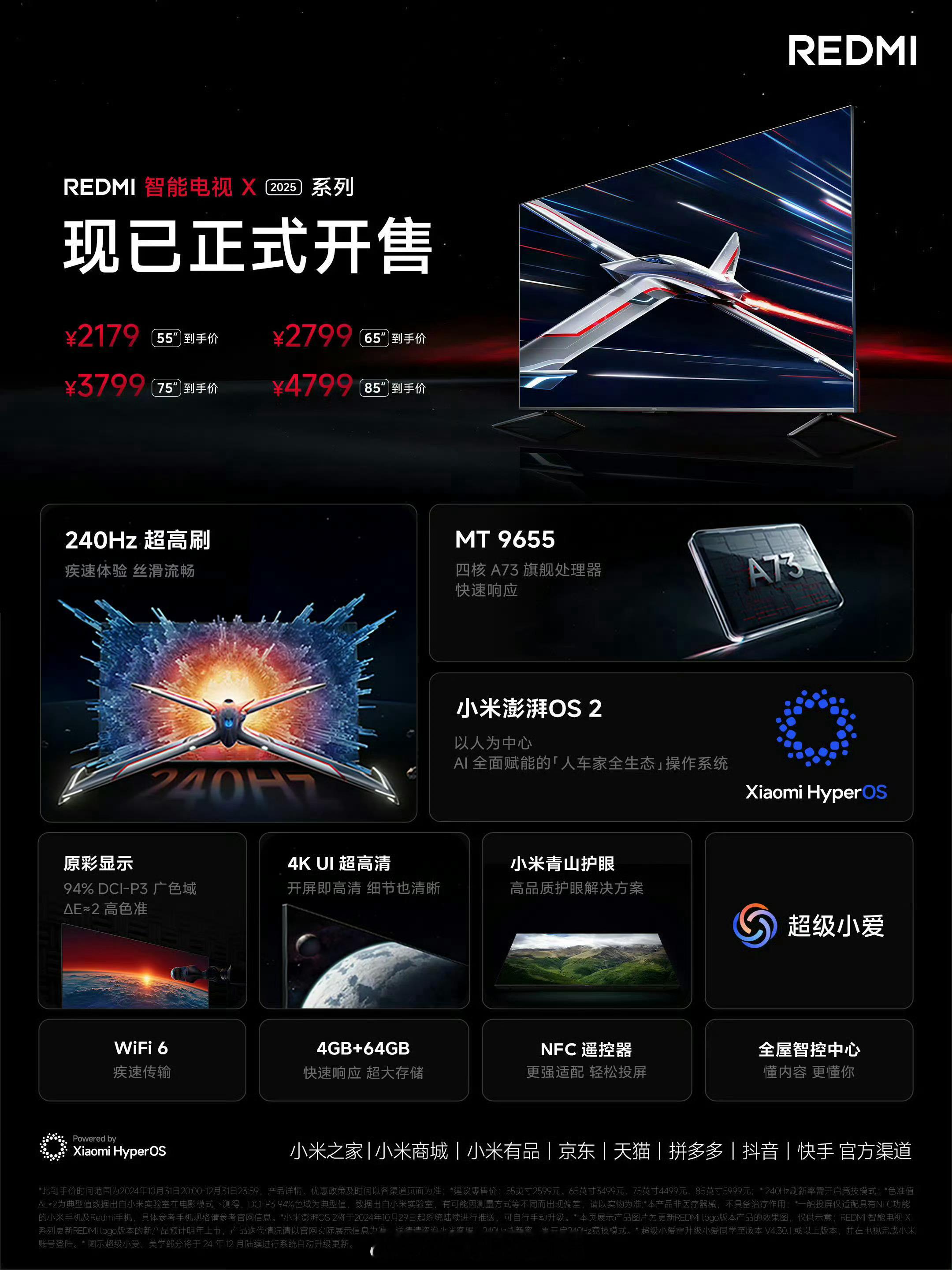 REDMI智能电视 REDMI这一次的X系列电视也很棒240Hz的高刷，还有起步