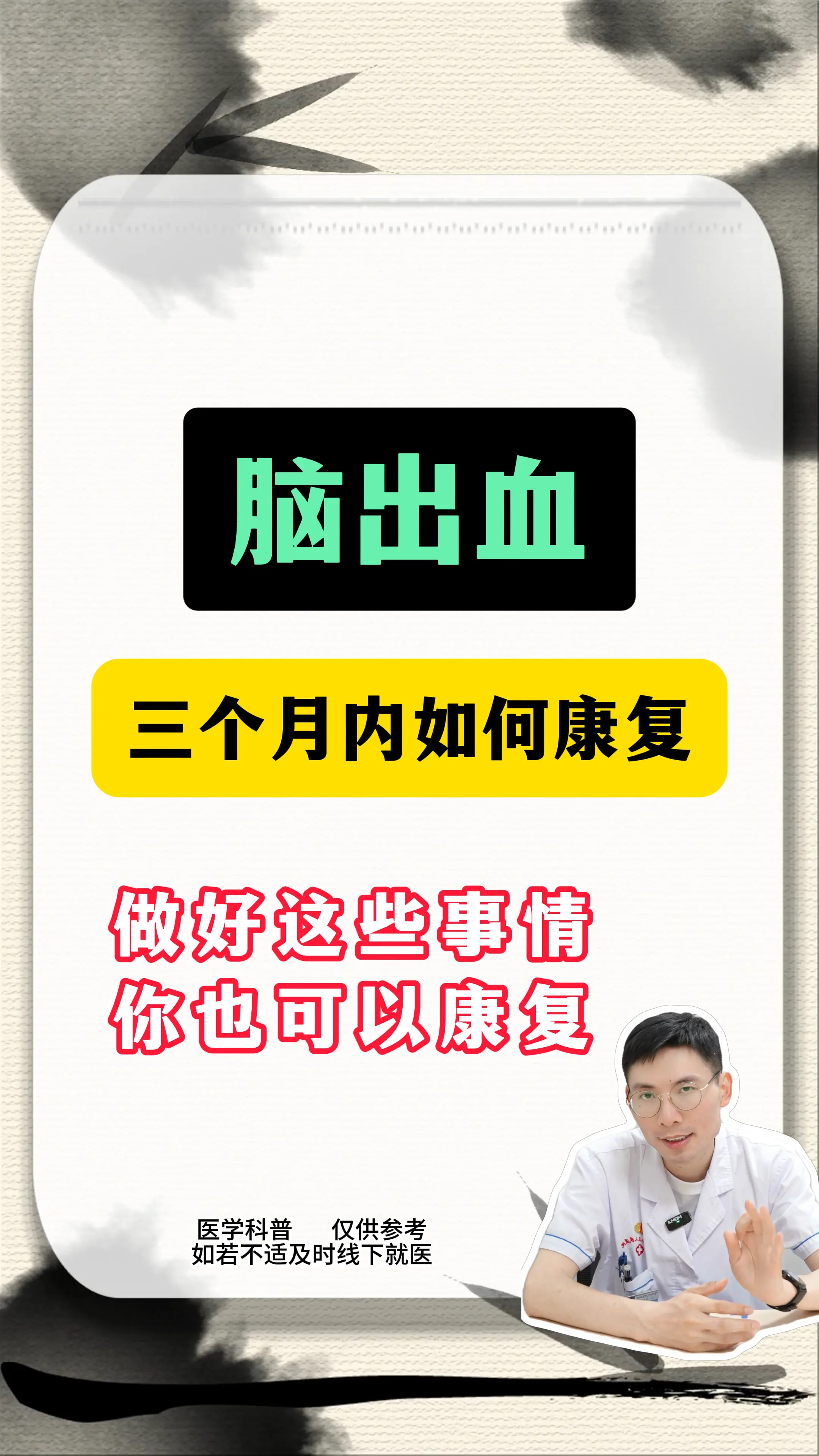 脑出血患者在发病后的 3 个月内，是康复的黄金阶段，这一时期的康复效果...