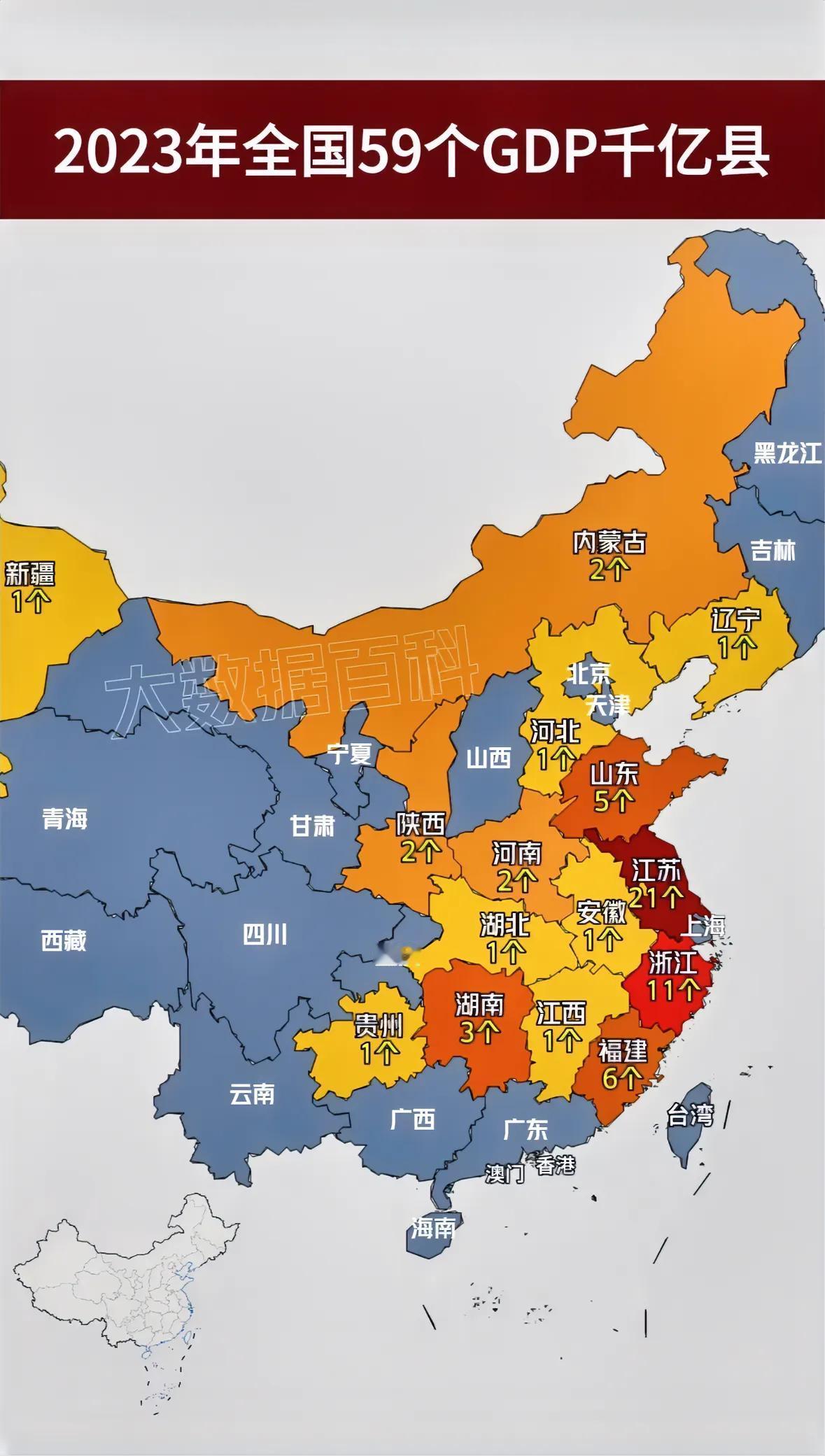 2023年全国千亿县是59个，还是58个？
这张图标注是59个，查了一下，好像说