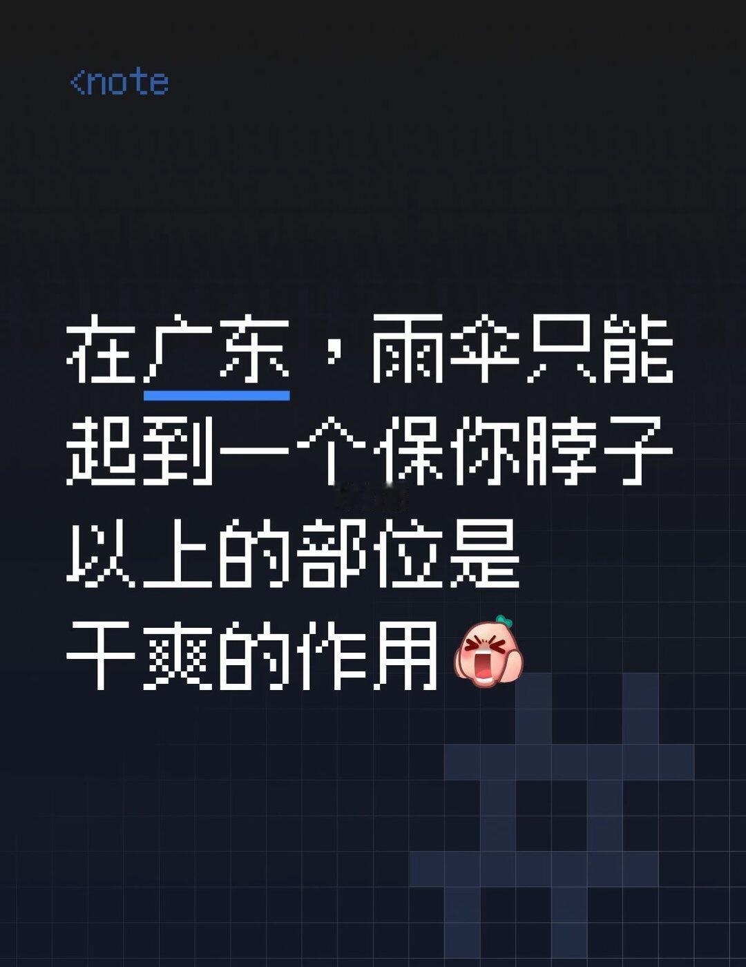走10米路裤子就能湿透透的
在广东根本不用羡慕别人的三月三[吐舌]
广东有自己的