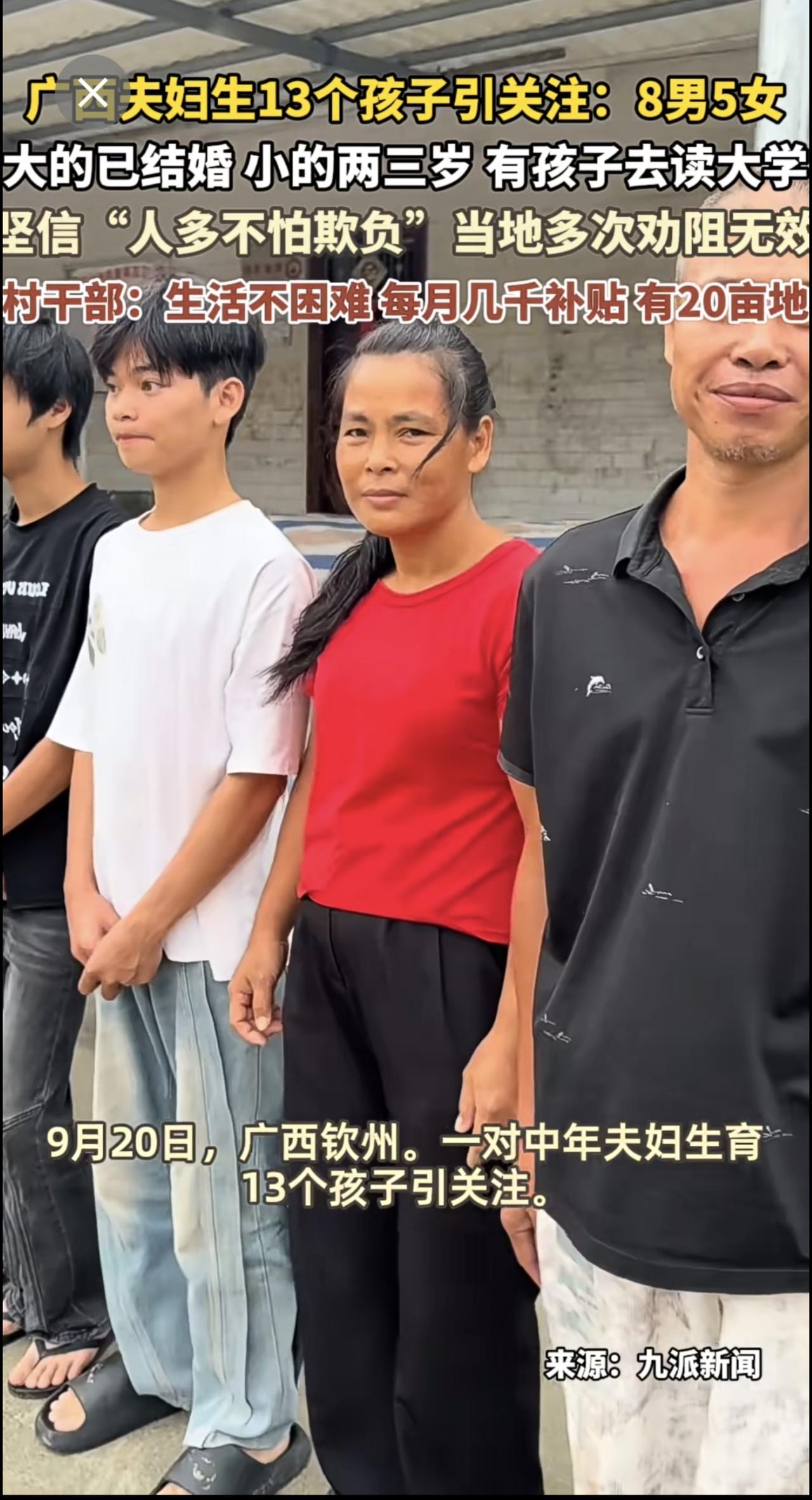 9月20日，广西钦州。一对中年夫妇生育13个孩子引关注。