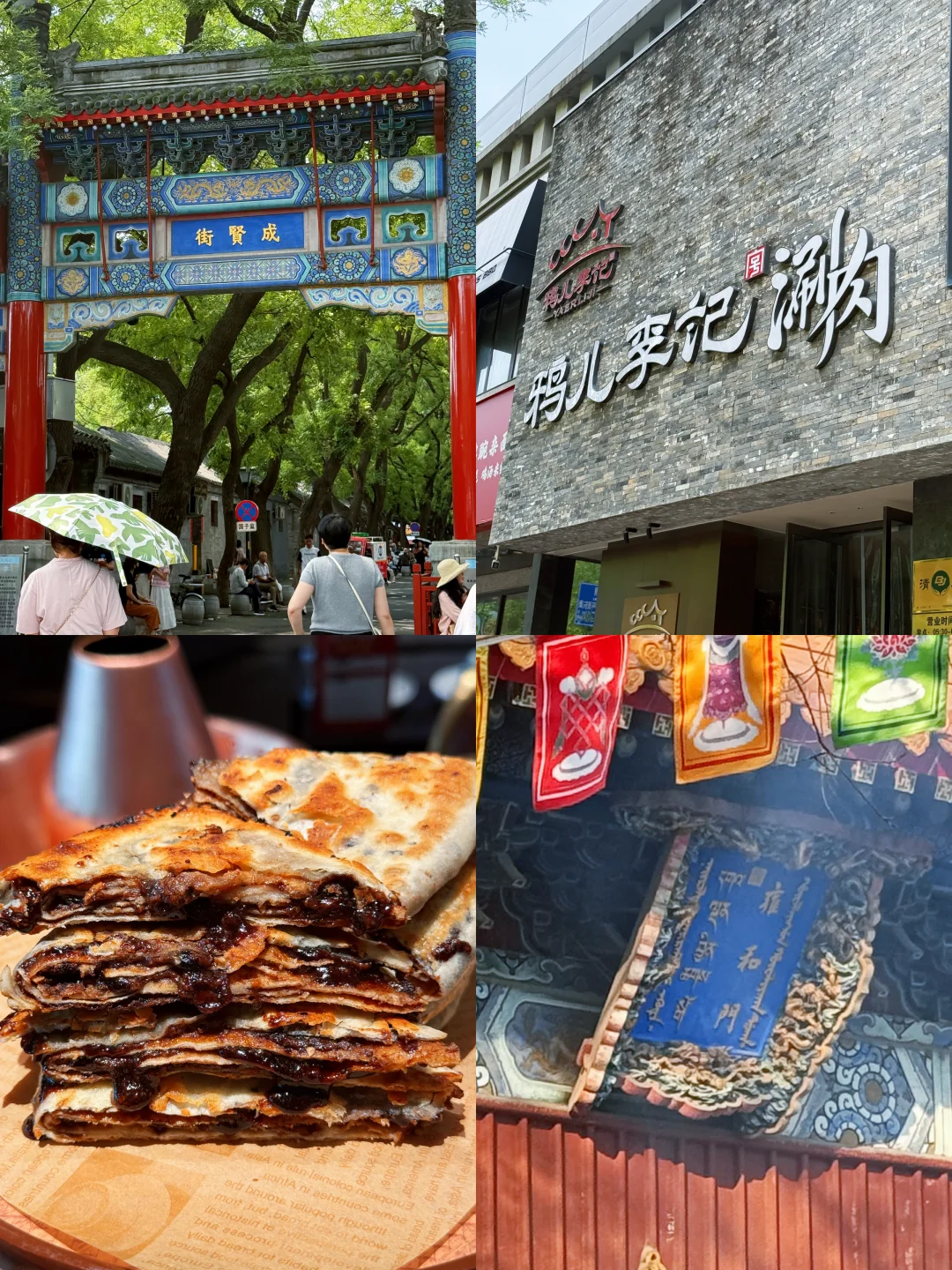 雍和宫国子监Citywalk｜逛完古迹顺路吃铜锅