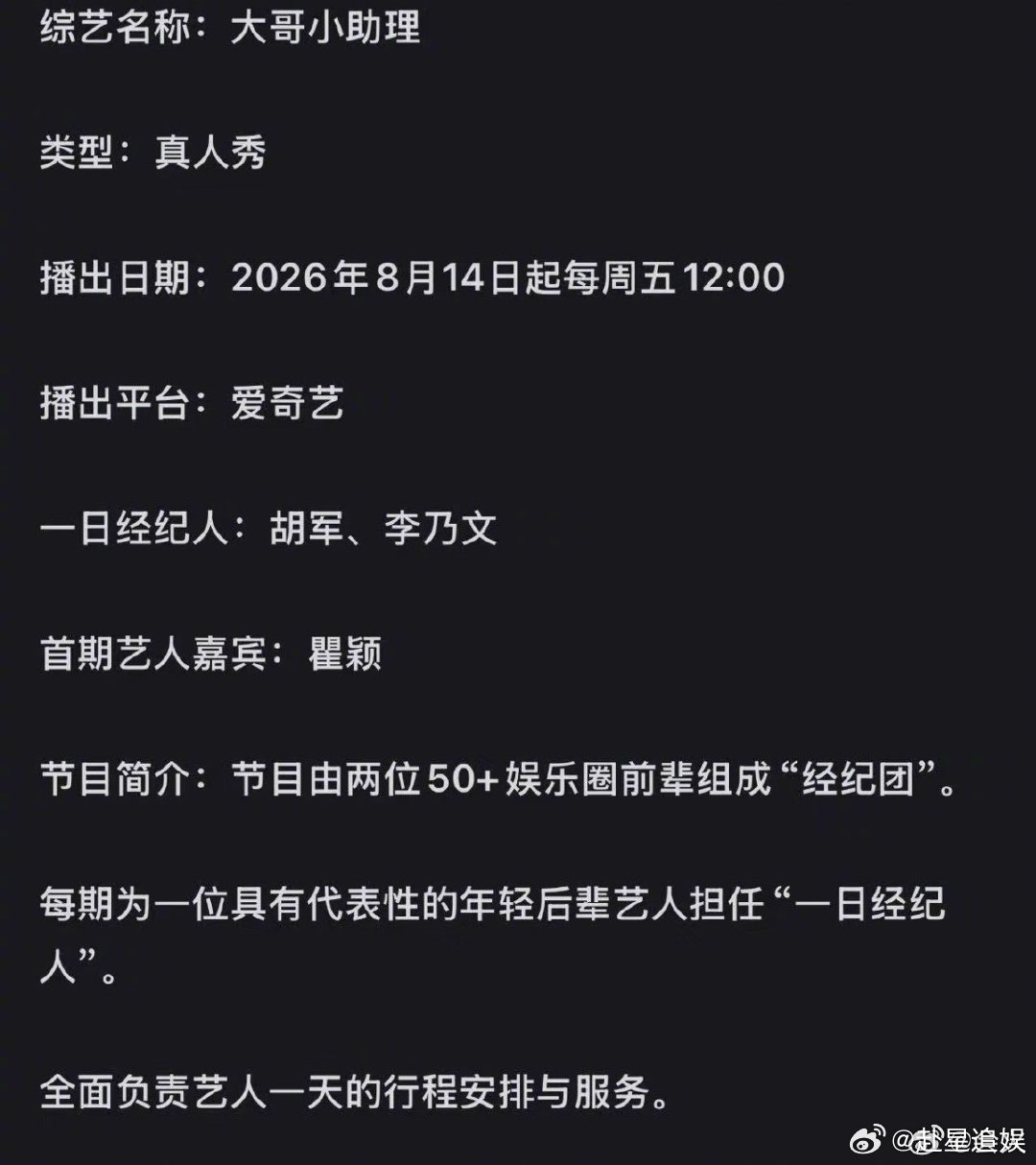 李乃文胡军给陈哲远当经纪人大哥小助理胡军开车、李乃文打伞，这配置简直是顶配护航。