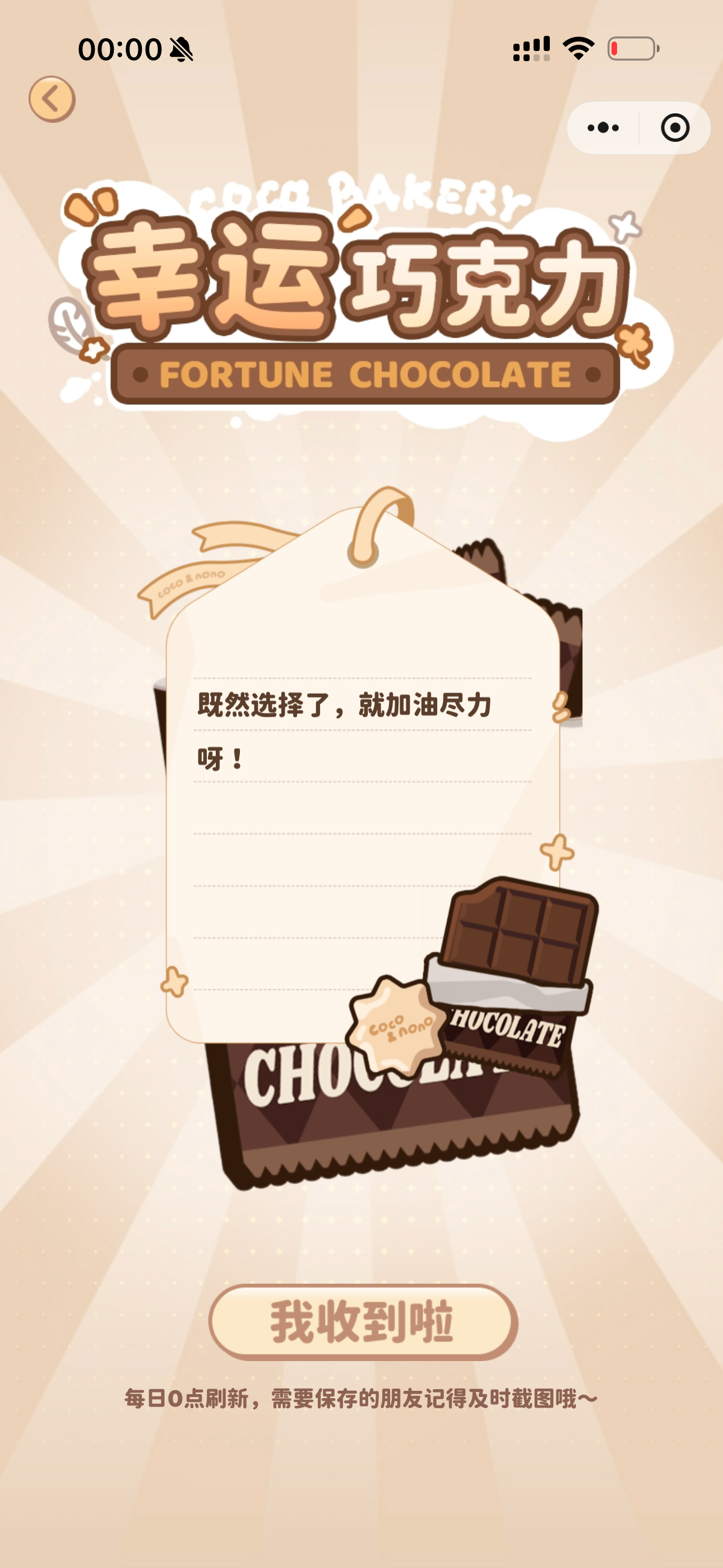 7.10日幸运巧克力🍫 