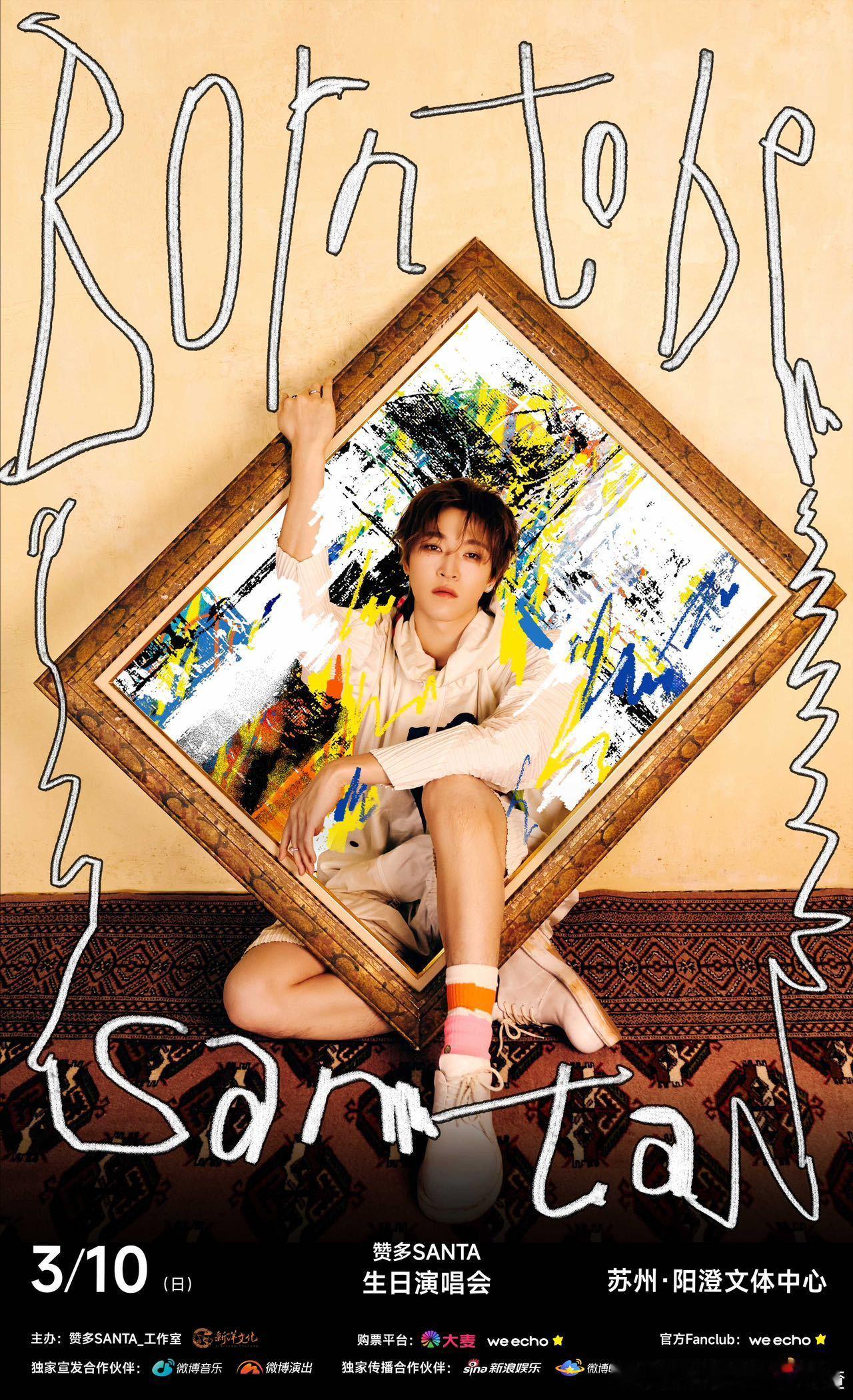 #赞多生日演唱会官宣##赞多复古油画框海报大片# Born To Be Sant