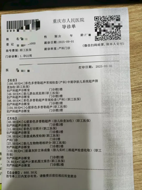 孕22周，四维已开单，孕期第二贵的检查项目