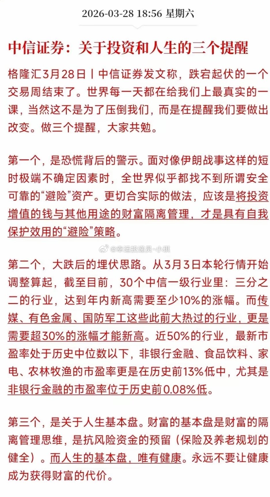 中信给出了大跌之后A股的股民的思路，这次还是很中肯的主要有三条，简单就是1.别迷
