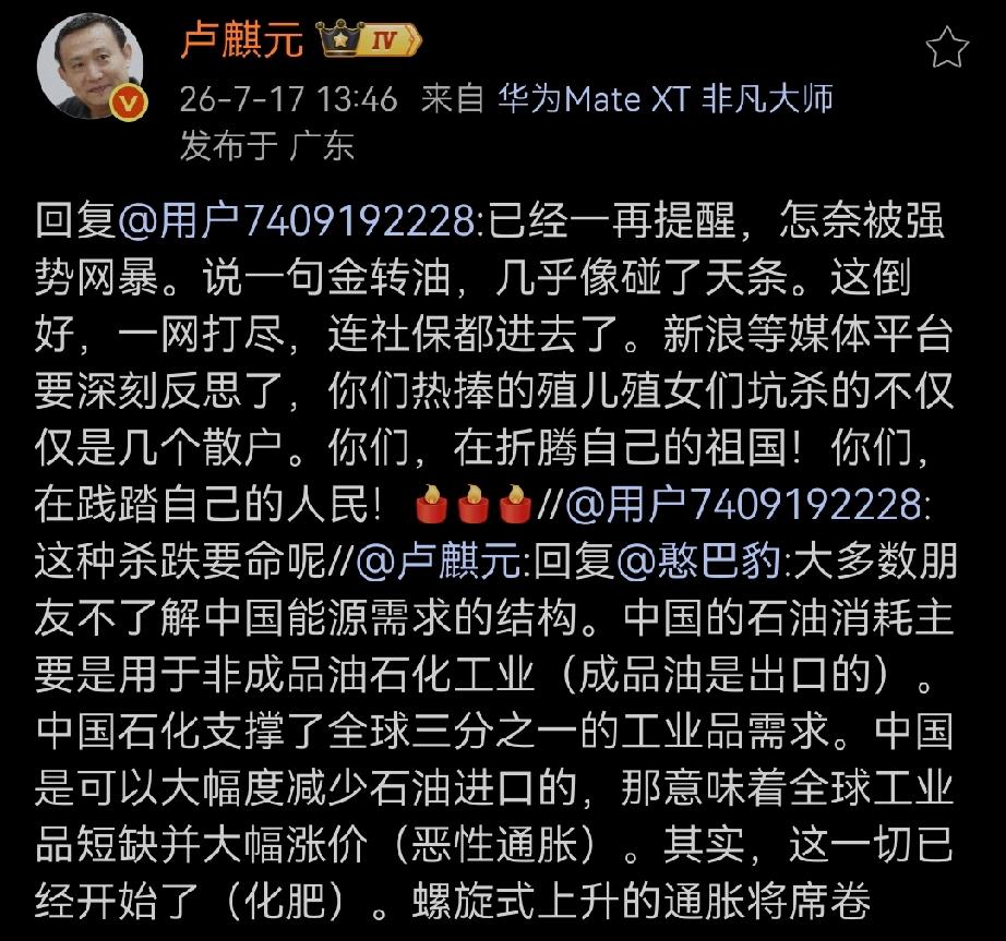 已经一再提醒，怎奈被强势网暴。说一句金转油，几乎像碰了天条。这倒好，一网打尽，连