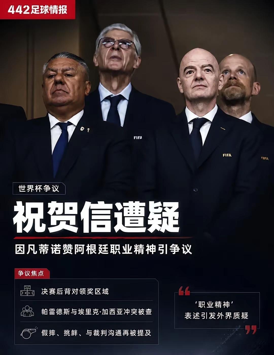 美加墨世界杯已过去一周，阿根廷队的处罚还没公布，国际足联在干啥？不仅没处罚，因凡