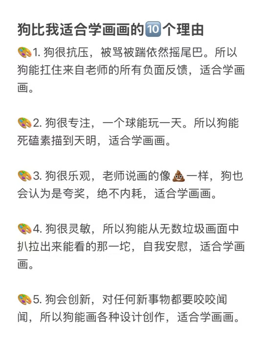狗比我适合学画画的🔟个理由