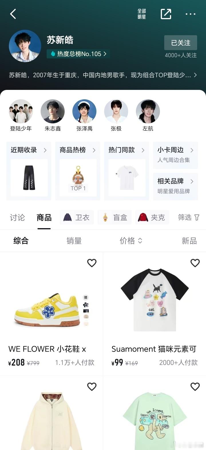 我又在开始搜罗同款 