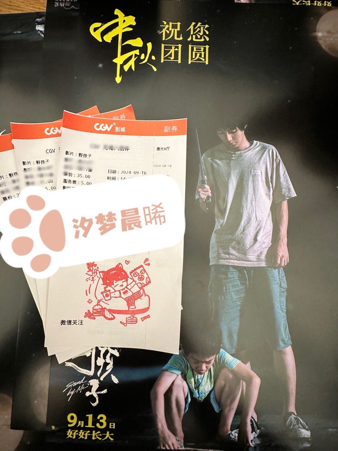 #王俊凯电影野孩子# 可爱马亮小章收获一个​​​