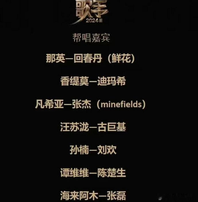 #那英回春丹唱鲜花# #那英回春丹合唱鲜花#那英与回春丹同台献唱《鲜花》，音乐史