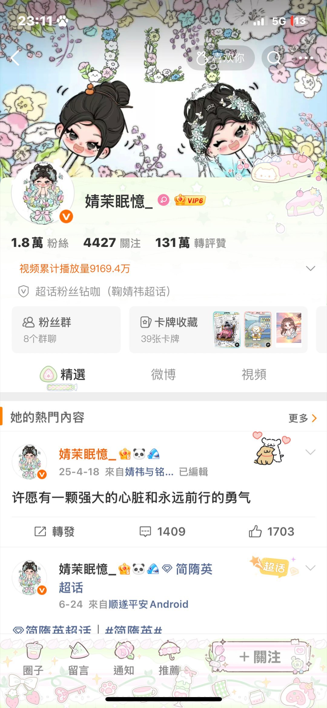 眼熟新ID！ 