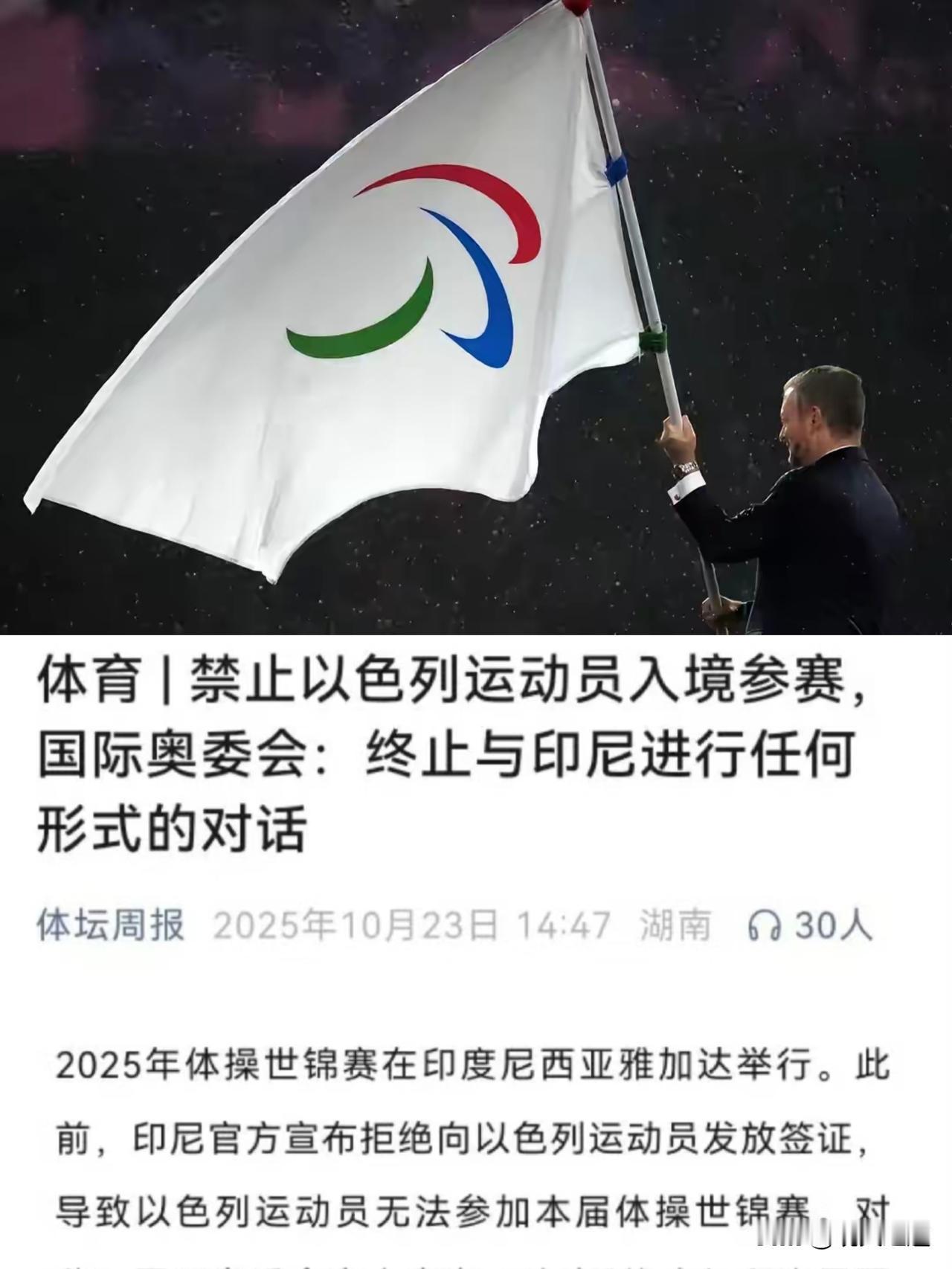 体育圈这波操作太双标！"无国界"成了看人下菜的幌子？
 
前脚刚因印尼拒发签证对