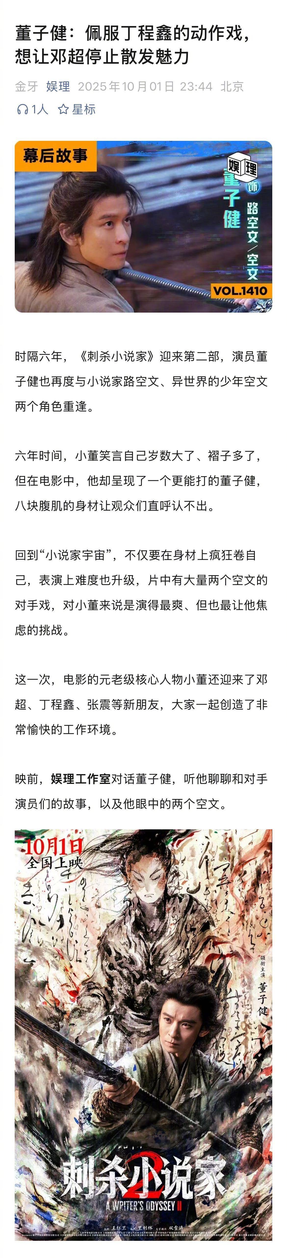 董子健说挺佩服丁程鑫的董子健说演张震儿子压力非常大 董子健在专访中分享他眼中的空