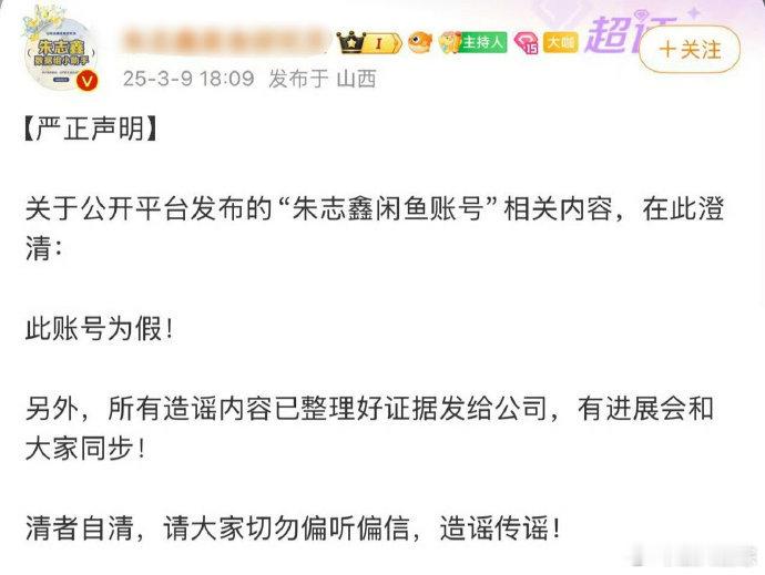 时代峰峻辟谣朱志鑫网传账号朱志鑫方辟谣网传闲鱼账号是假的！ ​​​