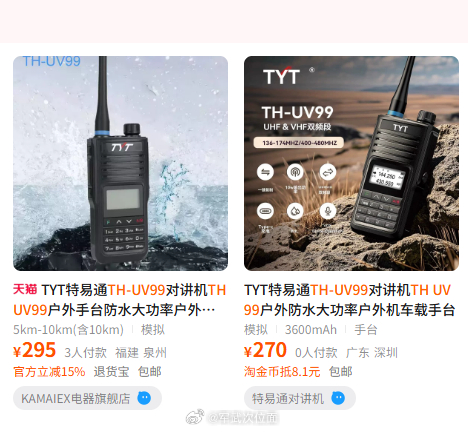 俄罗斯SU-34M飞行员展示中国特易通生产的TH-UV99型对讲机，刚才淘宝搜了